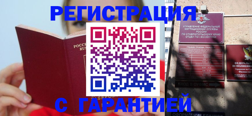 купить прописку в Новомичуринске